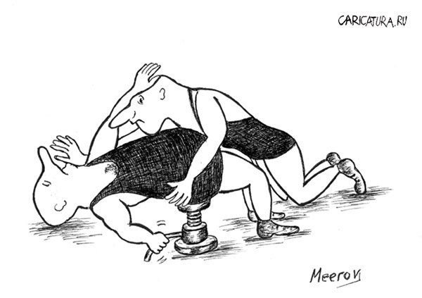 Карикатура "Борцы", Владимир Мееров