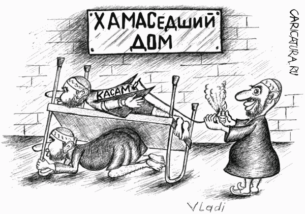 Карикатура "Хамасшедший дом", Владимир Мееров