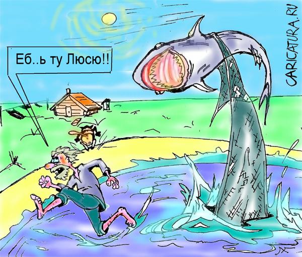 Карикатура "Акула", Максим Иванов