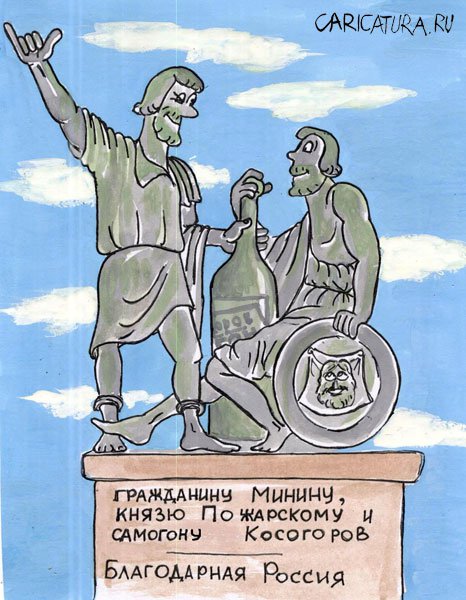 Карикатура "Благодарная Россия", Евгений Меркурьев