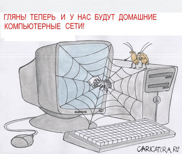 Карикатура "Паутина", Евгений Меркурьев