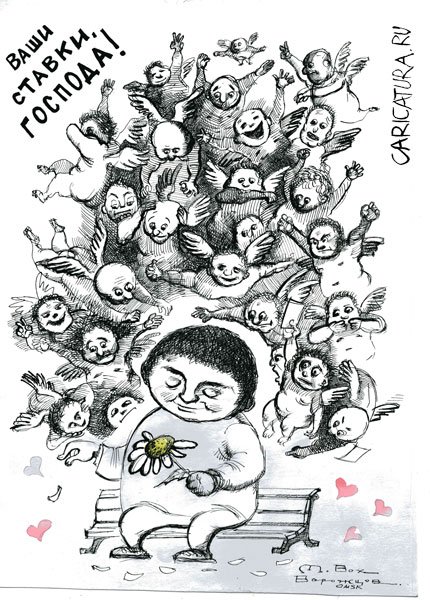 Карикатура "Любит - не любит...", Михаил Ворожцов