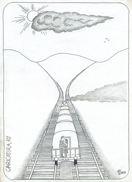 Карикатура "Поезд", Вяч Минаев