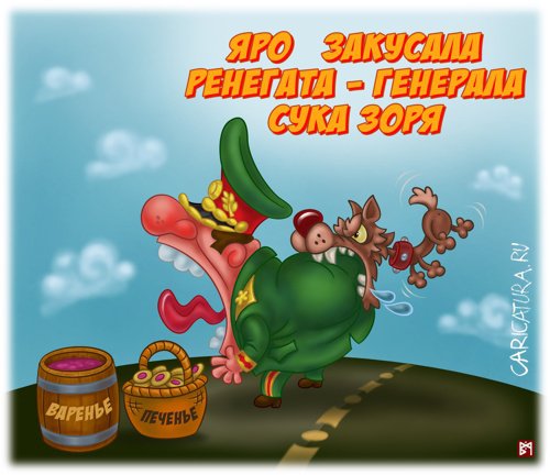 Карикатура "Позор ренегатам!", Владимир Митасов