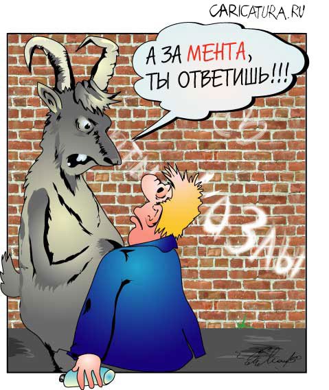 Карикатура "Ответишь", Алексей Молчанов