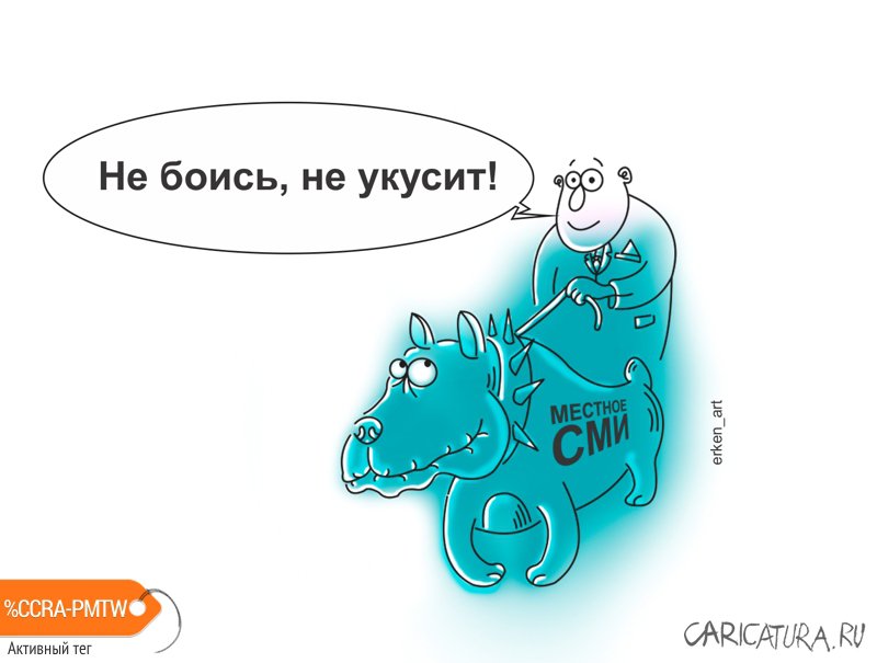 Карикатура "На коротком поводке", Еркебулан Молдабеков