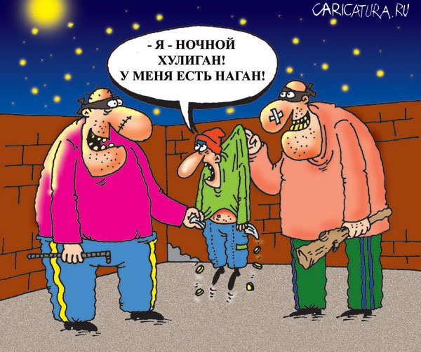 Карикатура "Хулиган", Александр Шадрин