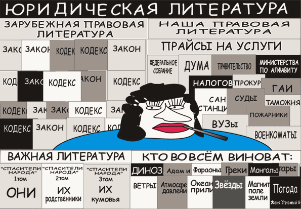 Карикатура "На книжном рынке...", Женя Угрюмый