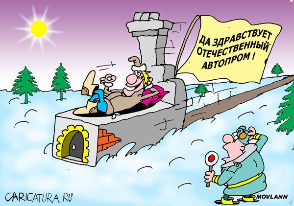 Карикатура "Автопром", Владимир Морозов