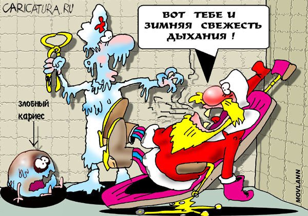 Карикатура "Зимняя свежесть", Владимир Морозов