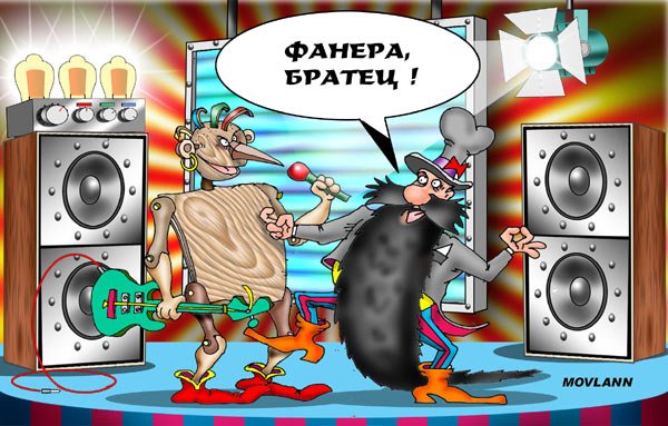 Карикатура "Звезда шоу-бизнеса", Владимир Морозов