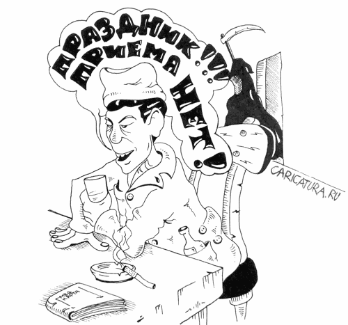 Карикатура "С днем медработника", Константин Мухоморов