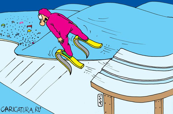 Карикатура "Зимний спорт: Прыжок", Андрей Мухин