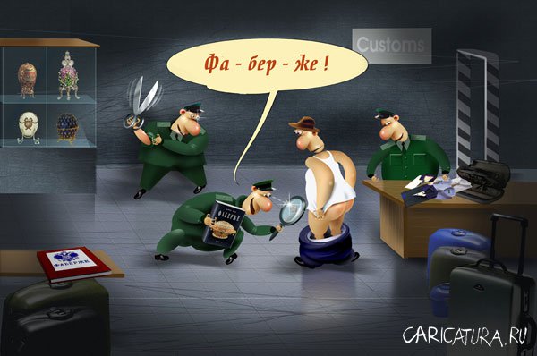Карикатура "Фаберже", Вячеслав Муромцев