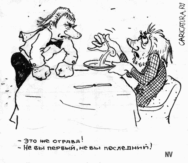 Карикатура "Рестосрам", Виталий Найдёнов