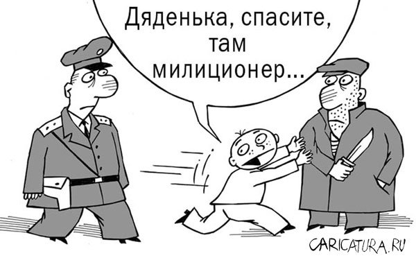 Карикатура "Дяденька, спасите...", Геннадий Назаров