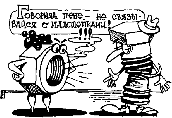 Карикатура "Связался с малолетками", Александр Никитин