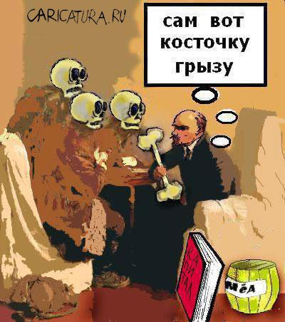 Карикатура "Ходоки у Ленина", Алексей Олейник