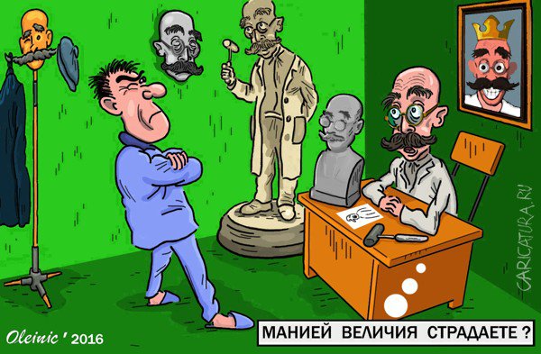 Карикатура "Мания величия", Алексей Олейник