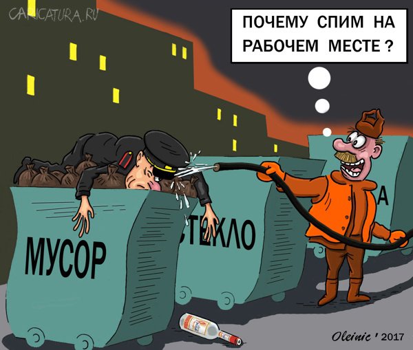 Карикатура "Почему спим на рабочем месте?", Алексей Олейник