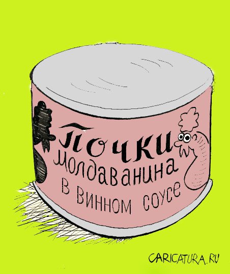 Карикатура "Почки молдаванина", Алексей Олейник