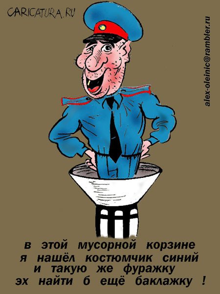 Карикатура "В мусорной корзине", Алексей Олейник