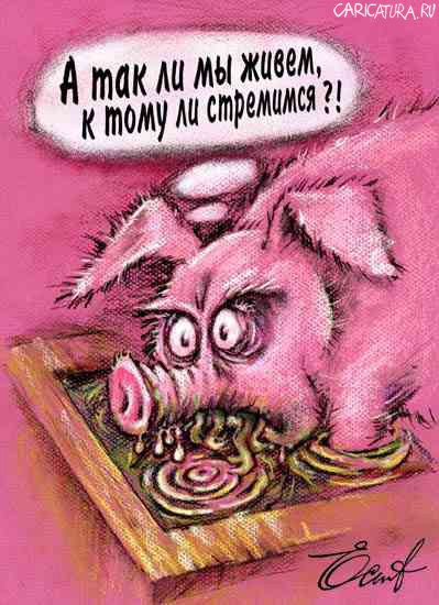 Карикатура "Философ", Евгений Осипов