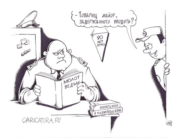 Карикатура "Настольная литература", Максим Осипов