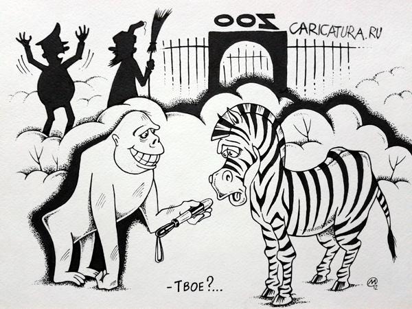 Карикатура "Твое?", Максим Осипов
