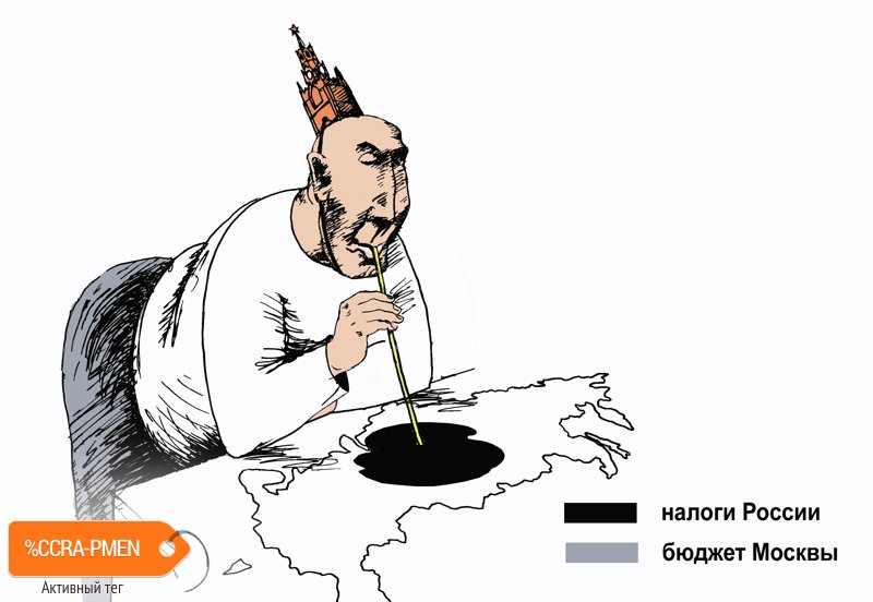 Карикатура "Бюджет Москвы", Валерий Осипов