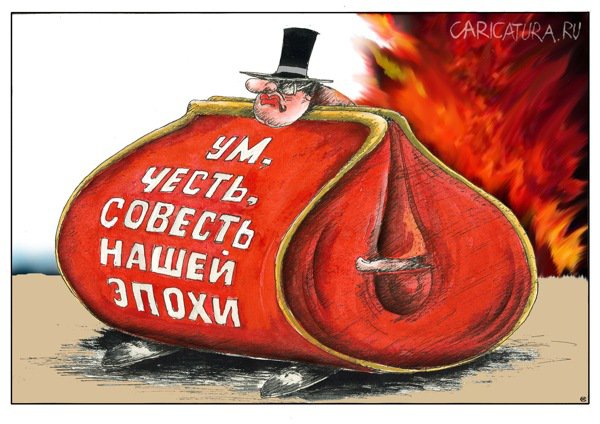 Карикатура "Диктатор морали", Николай Свириденко