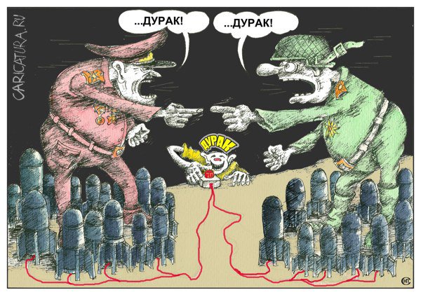 Карикатура "Дурак ", Николай Свириденко