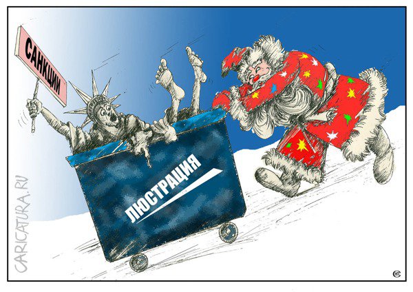 Карикатура "Люстрация", Николай Свириденко