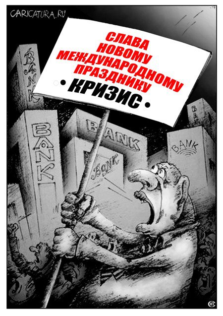 Карикатура "Новый праздник", Николай Свириденко