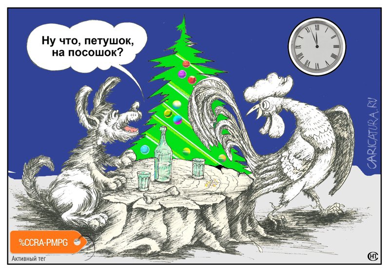 Карикатура "Посошок", Николай Свириденко