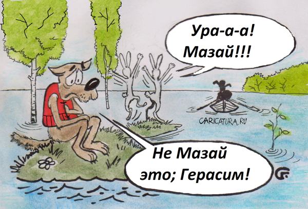 Карикатура "Фатум", Сергей Григорьев