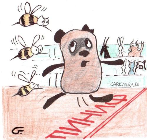Карикатура "Спорт с неправильными пчелами", Сергей Григорьев