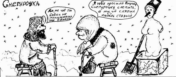 Карикатура "Искусство", Павел Оптовец