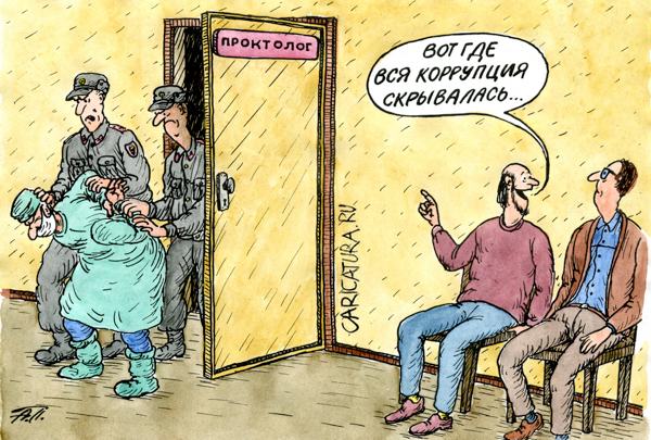 Карикатура "Коррупция", Александр Пашков
