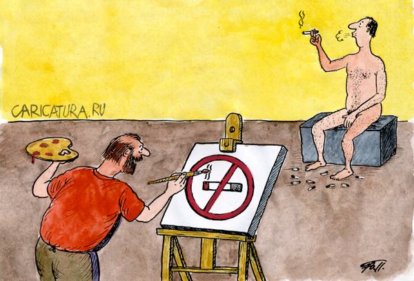 Карикатура "Не курить", Александр Пашков