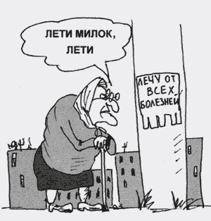 Карикатура "Лети, милок", Андрей Павленко