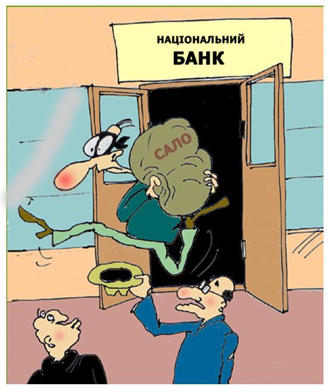 Карикатура "Ограбление по-украински", Андрей Павленко