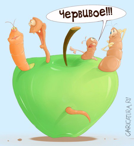 Карикатура "Червивое яблоко", Олег Павловский