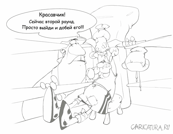 Карикатура "Красавец", Олег Павловский