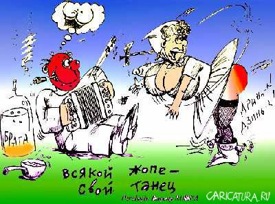 Карикатура "Красавица и чудовище", Евгений Перелыгин