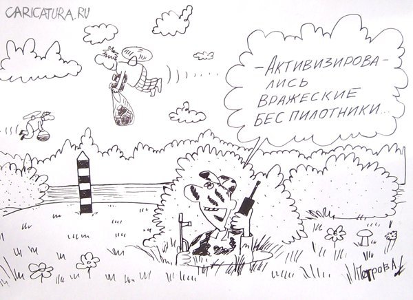 Карикатура "Беспилотники", Александр Петров