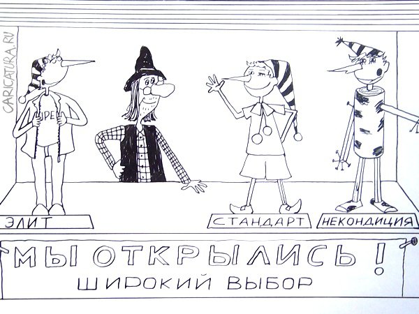 Карикатура "Buratins", Александр Петров