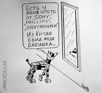 Карикатура "Гены", Александр Петров