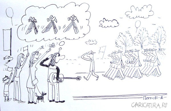 Карикатура "Хиппи на прогулке", Александр Петров
