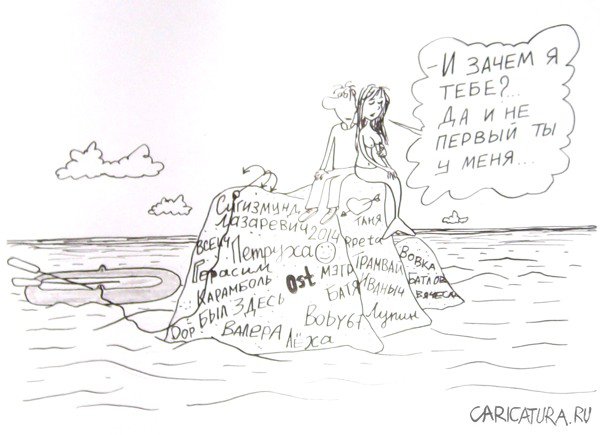 Карикатура "Критики Карикатура.ру", Александр Петров